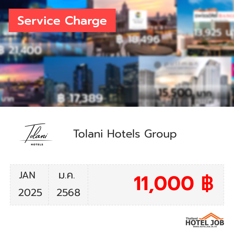 เซอร์วิสชาร์จ Tolani Hotels Group มกราคม 2025 เซอร์วิสชาร์จ Tolani Hotels Group มกราคม 2025