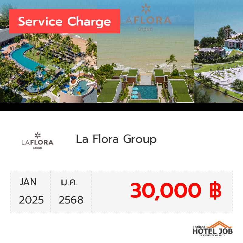 เซอร์วิสชาร์จ La Flora Group มกราคม 2025 เซอร์วิสชาร์จ La Flora Group มกราคม 2025