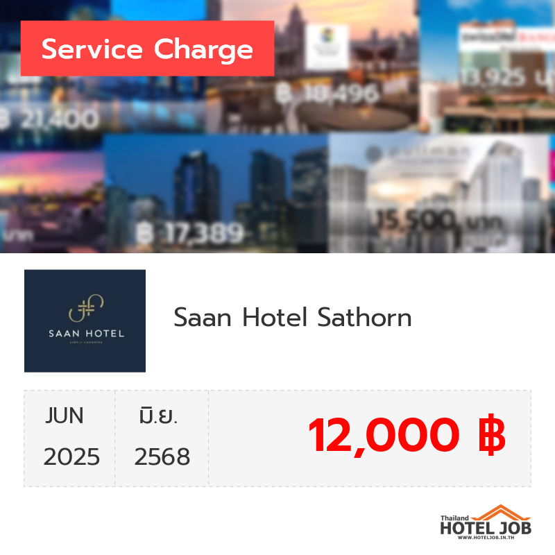 เซอร์วิสชาร์จ Saan Hotel Sathorn มิถุนายน 2025