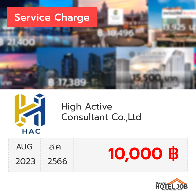 เซอร์วิสชาร์จ High Active Consultant Co.,Ltd สิงหาคม 2023 เซอร์วิสชาร์จ High Active Consultant Co.,Ltd สิงหาคม 2023