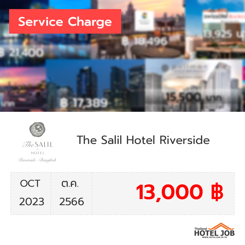 เซอร์วิสชาร์จ The Salil Hotel Riverside - Bangkok ตุลาคม 2023 เซอร์วิสชาร์จ The Salil Hotel Riverside - Bangkok ตุลาคม 2023